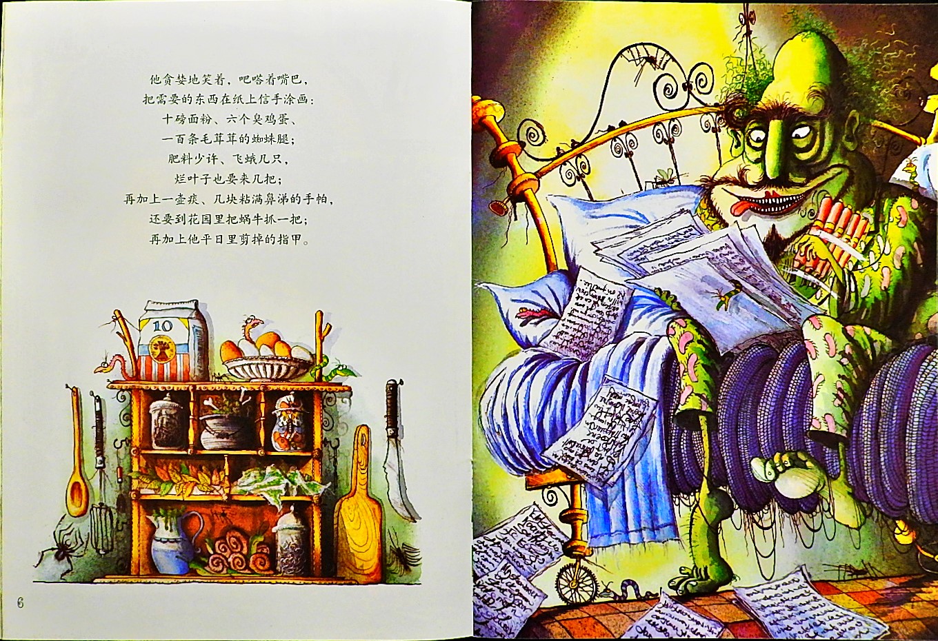 世界上最恶心的蛋糕 (06),绘本,绘本故事,绘本阅读,故事书,童书,图画书,课外阅读